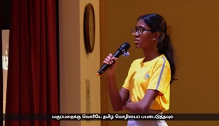 தமிழை வகுப்பறைக்கு வெளியே கொண்டுவந்த 'அரிமா' போட்டி