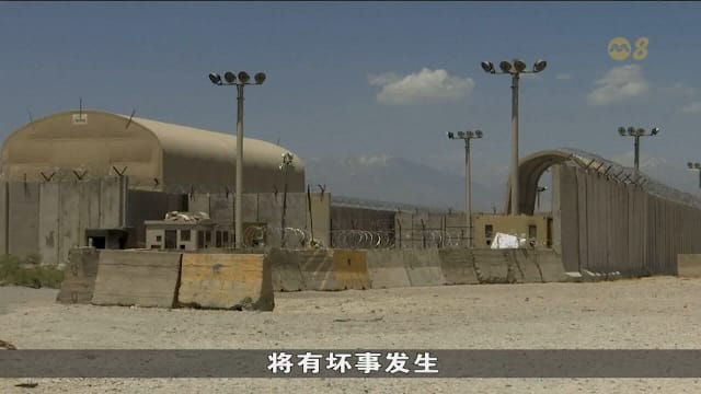 特朗普欲重夺巴格拉姆空军基地 阿富汗：寸土不让