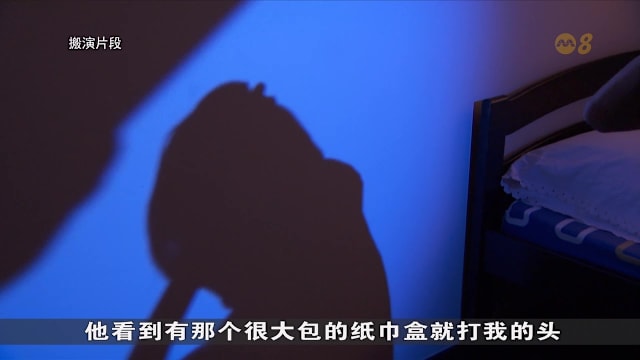 狮城有约 | 冷言冷语、控制钱财 你不知道的隐形家暴！