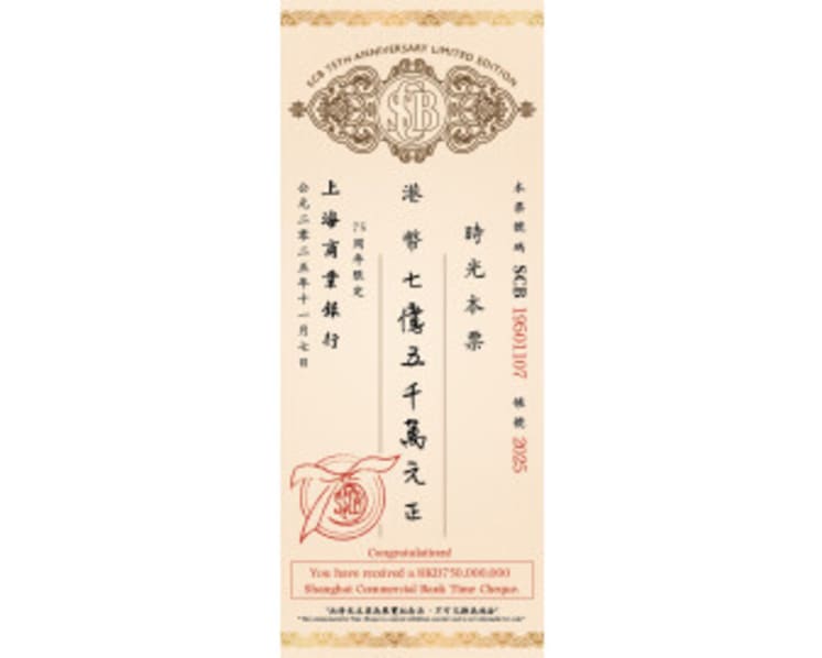 Shanghai Commercial Bank Unveils "From Shanghai to Hong Kong, Connecting the World" Exhibition To Mark Its 75th Anniversary