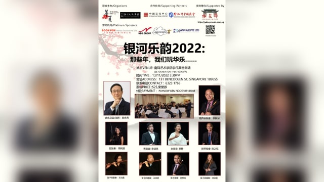 【社团活动预告】银河乐韵2022-“那些年，我们玩华乐......”