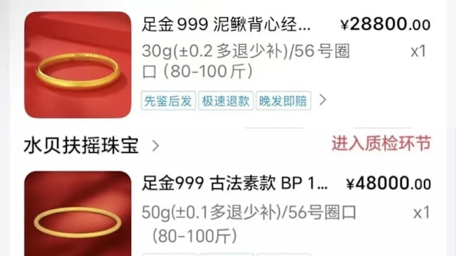 消费者网购黄金 疑商家因金价涨故意拖延发货