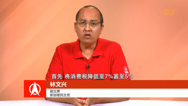 【GE2025】新加坡民主党主张消费税降低到7%或5%