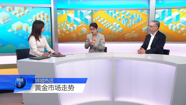 狮城有约 | 亚洲市场基本运行良好 黄金价格涨幅空间小 