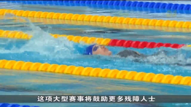 口试练习：我国明年首次举办世界残疾人游泳锦标赛