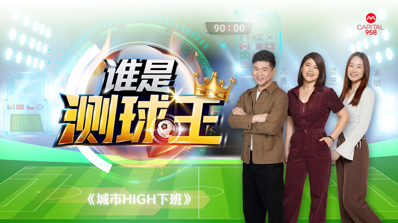 葡萄牙剑指乌兹别克斯坦 英格兰硬战加纳 看CAPITAL 958 DJ预测！
