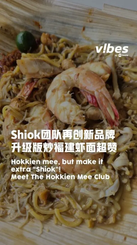 20261008_LS_hokkien mee club_vod