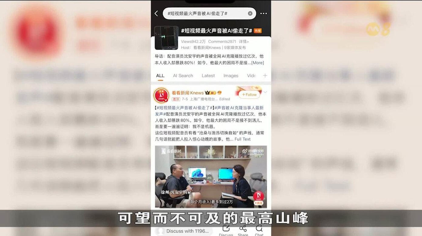 人工智能声音克隆掀争议 中国配音员维权引关注