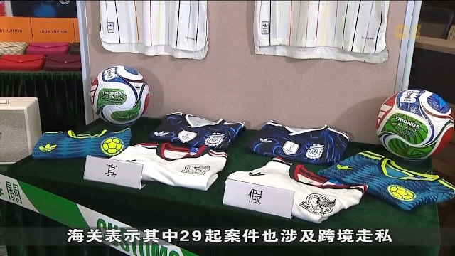 香港海关世界杯前夕破1.56亿港元冒牌货案 逮捕六人