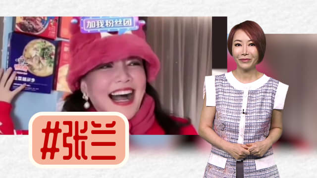 【多懂一点】张兰，放不下什么？