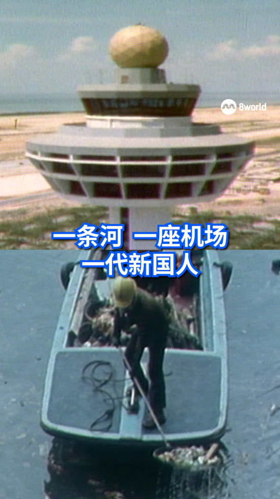 【SG60】1976至1985年间，新加坡不断突破城市与国家发展的天花板。从城市优化、文化重塑到经济复原，这十年见证一个新国家如何从基础建设迈向全球格局。  