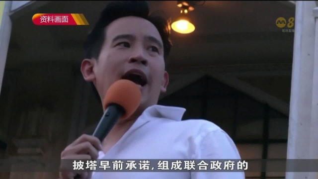 泰国前进党为泰党无法达成协议 两党盼明天会议化解僵局
