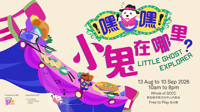 【社团活动预告】《嘿嘿！小鬼在哪里？》