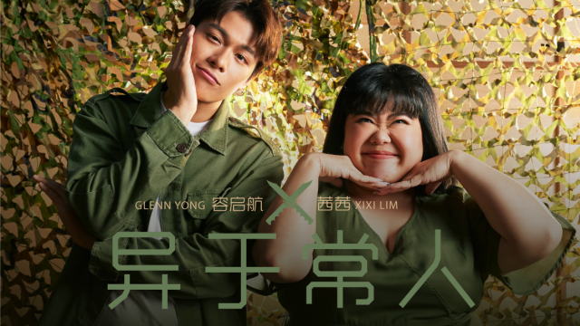 【Cover Star】容启航、茜茜　异于常人