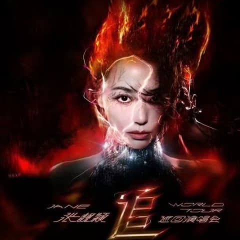 突发!粉丝批评巡演海报被批“嘴贱”,张靓颖工作室紧急发表深情致歉声明!
