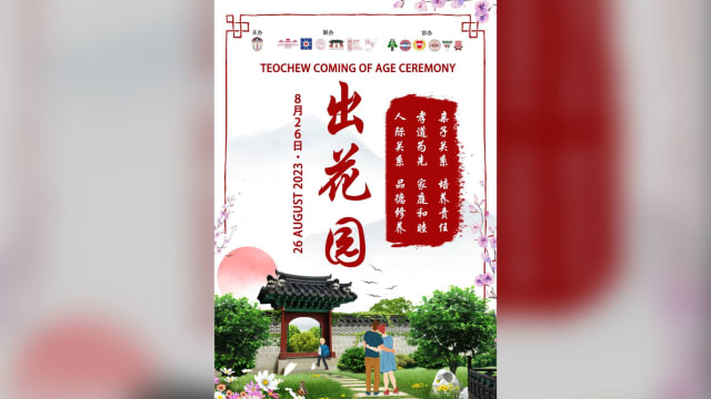  【社团活动预告】新加坡揭阳会馆第五届 “出花园”
