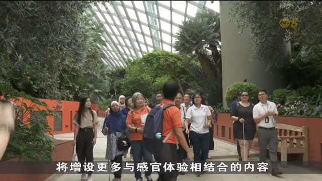 滨海湾花园推出专为视障人士打造导览项目