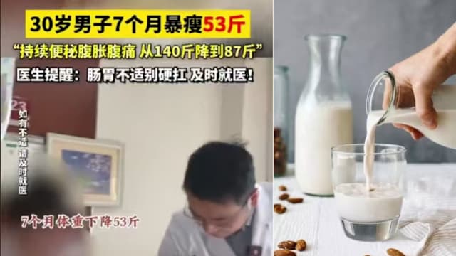 上海男子误喝过期牛奶 便秘七个月暴瘦26公斤