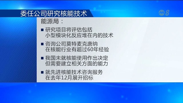 能源局：未决定部署核能 将先评估技术