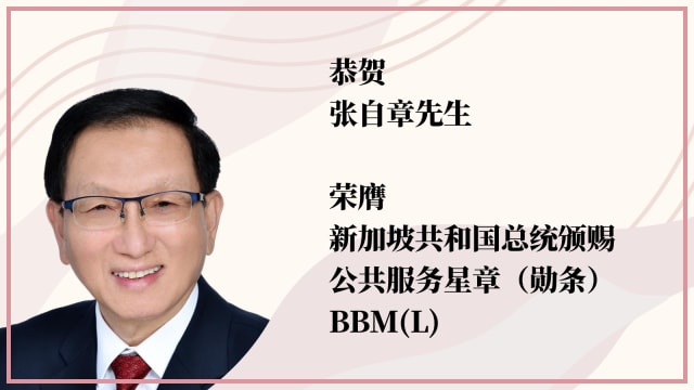 【张自章贺词】无私奉献，功在社会