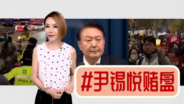【多懂一点】尹锡悦兵行险招 赌宪法法院不过关
