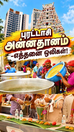 புரட்டாசி அன்னதானம் -
