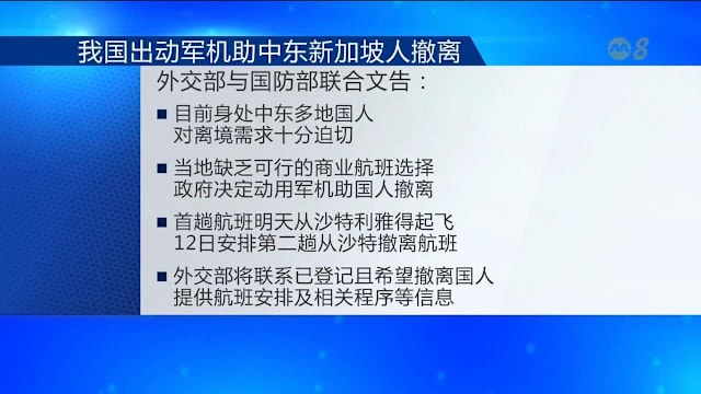 政府将派遣空军多用途空中添油运输机 助中东国人撤离