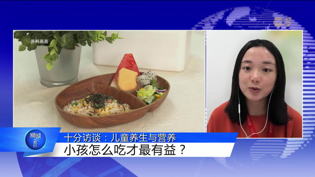 狮城有约 | 十分访谈：儿童营养和中医养生