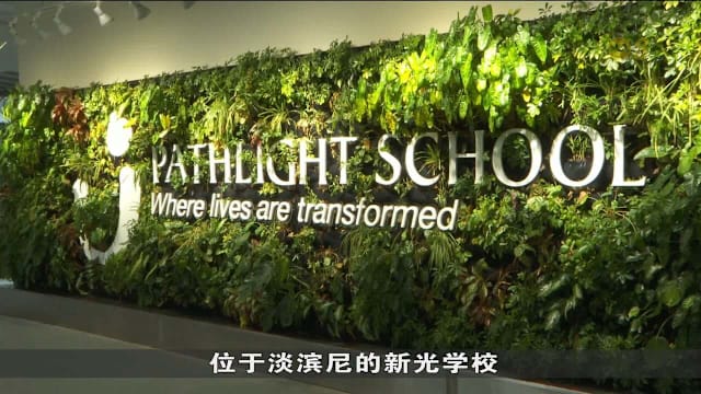 新光学校淡滨尼校舍开幕 计划2032年榜鹅设立第三所校舍