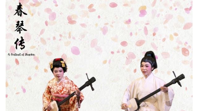 【社团活动预告】上海越剧《春琴传》