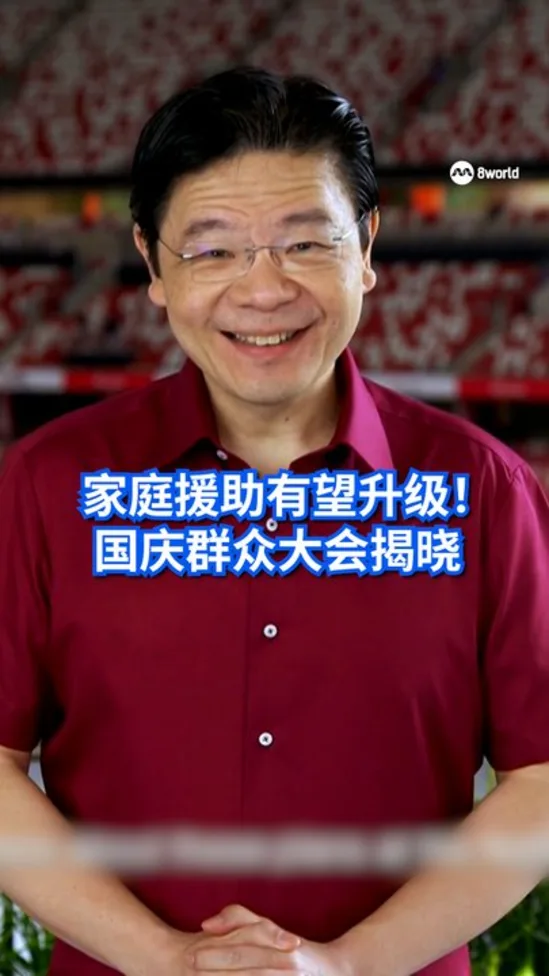 【国庆献词2026】总理：全面检讨人生各阶段家庭援助 国庆群众大会宣布细节