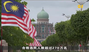 柔佛州选定7月11日投票 森州州选定8月1日投票