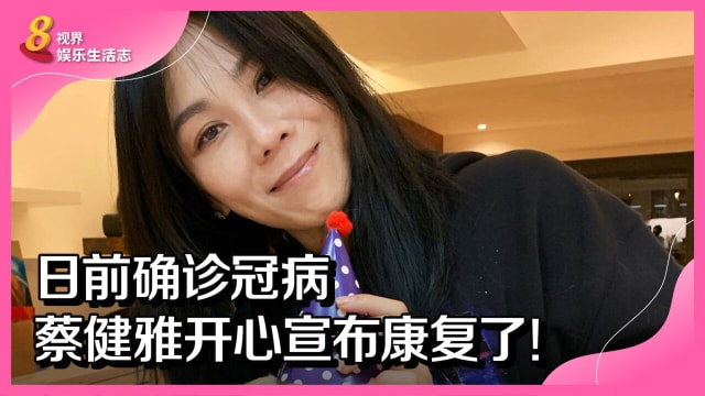 蔡健雅确诊冠病　隔离期间研究出排毒食疗