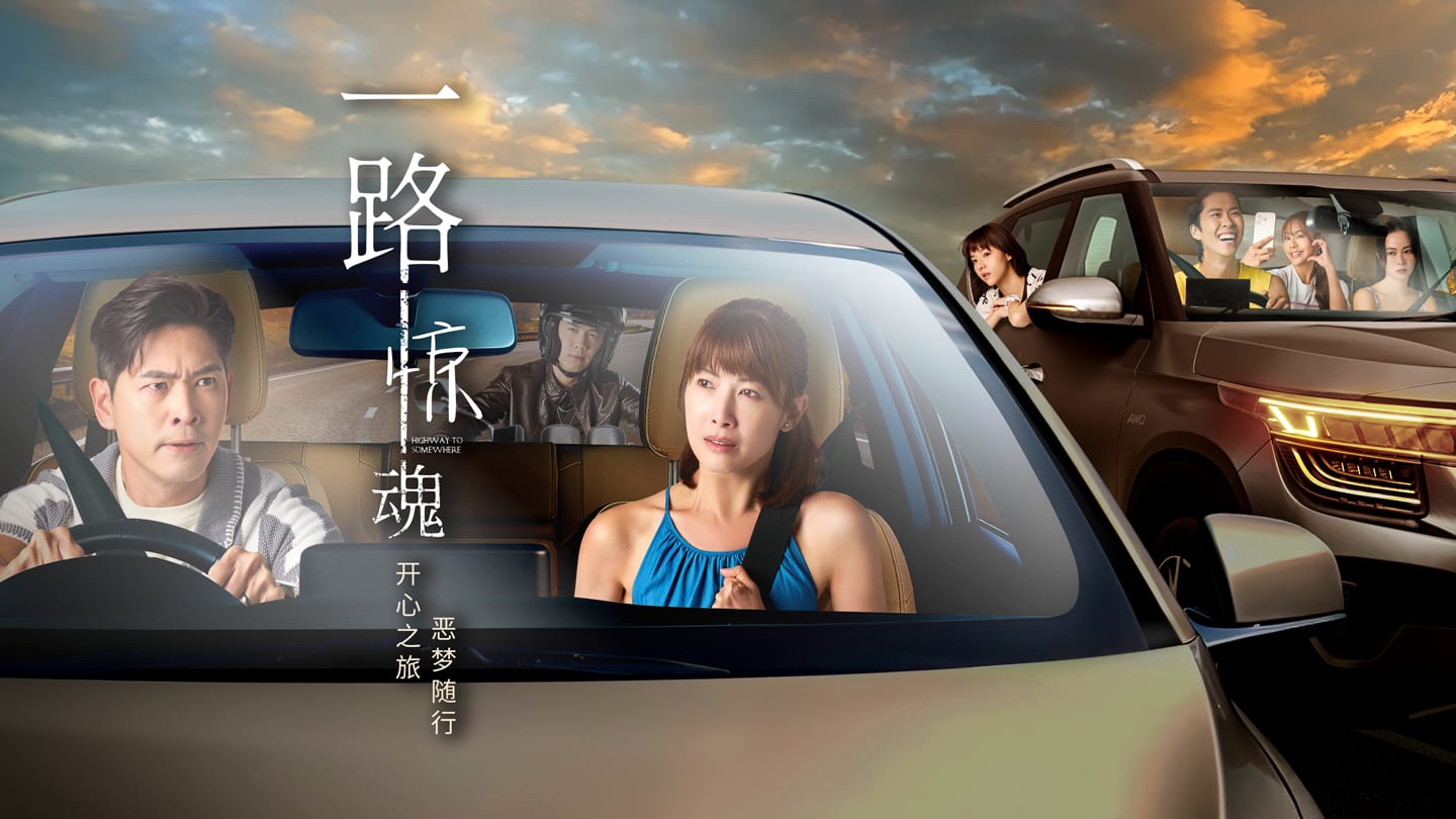 Highway to Somewhere