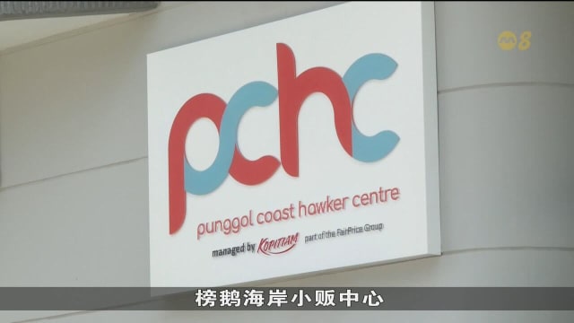 榜鹅海岸小贩中心开业 引入人工智能提升营运与安全