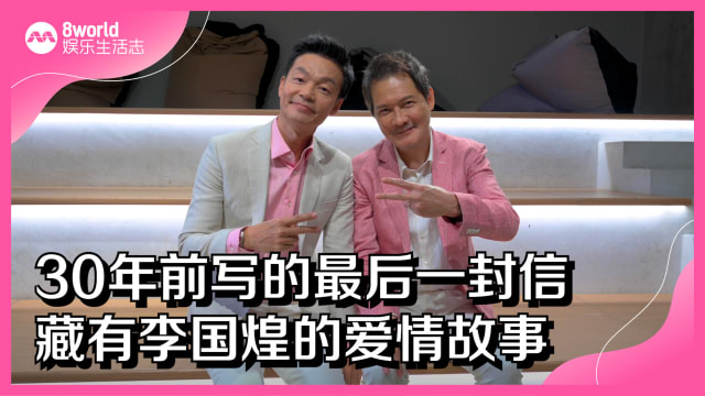 30年前写的最后一封信　藏有李国煌的爱情故事