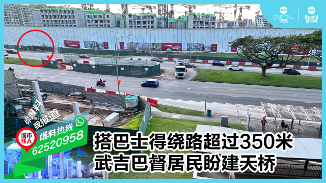 搭巴士得绕路超过350米 武吉巴督居民盼建天桥