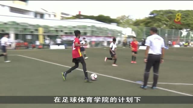 狮展雄心计划栽培300名学生 十所中学设立足球体育学院