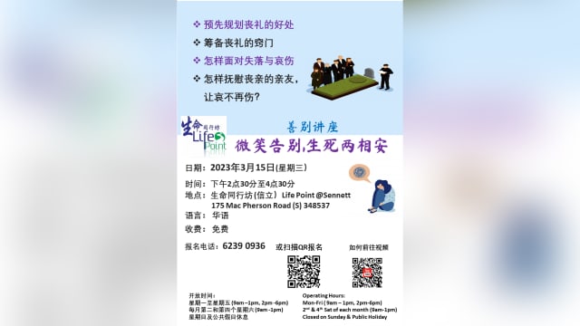 【社团活动预告】善别华语讲座