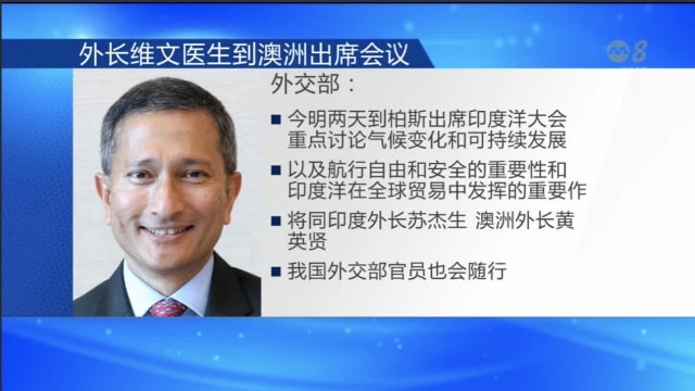 维文将到澳洲出席第七届印度洋大会