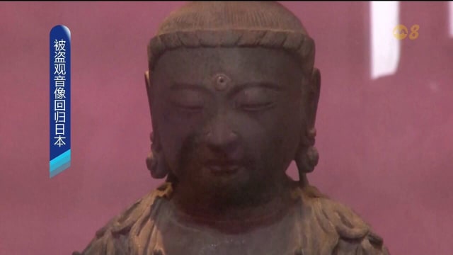 14世纪观音像被盗 从韩国回归日本