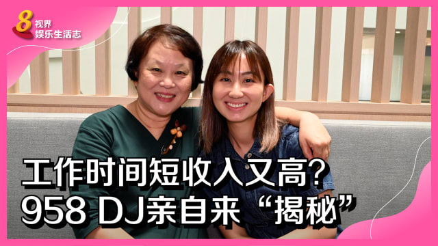 工作时间短收入又高？958 DJ亲自来“揭秘”！