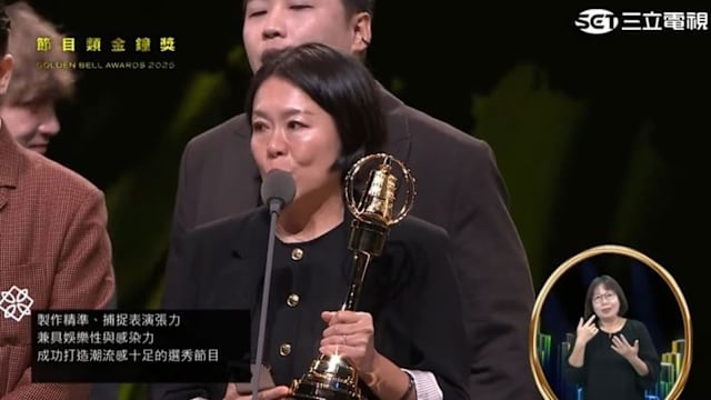 《原子少年2》夺金钟60“最佳综艺节目奖”　制作人泪谢小S颁奖