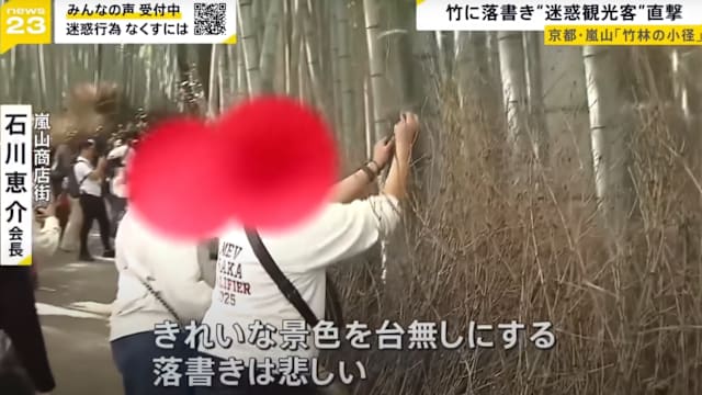 京都岚山竹子涂鸦问题严重 马国游客当场被抓包