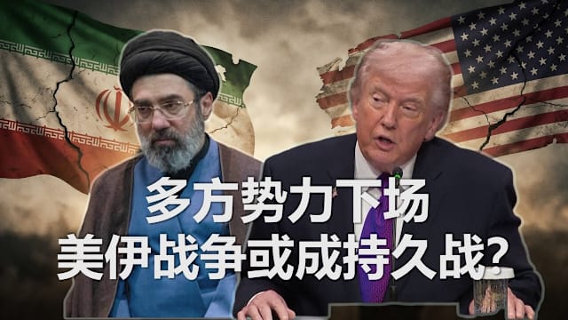 焦点 | 战线不断拉长  美伊战争会变成持久战？ 