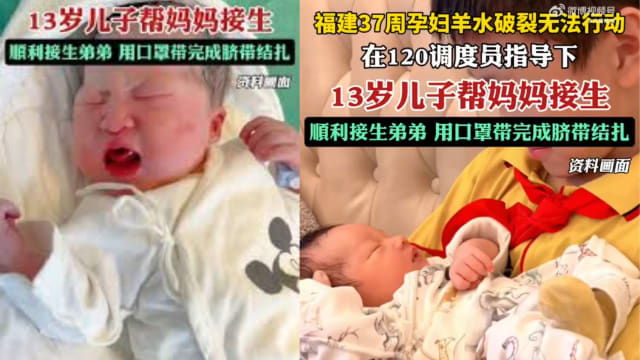 中国孕妇突羊水破裂  13岁儿子远程听救护员指导助产