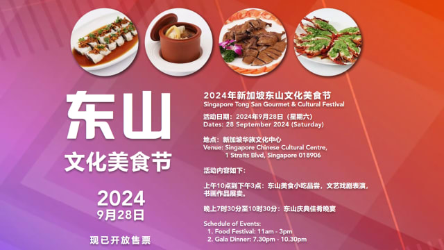 【社团活动预告】2024东山文化美食节