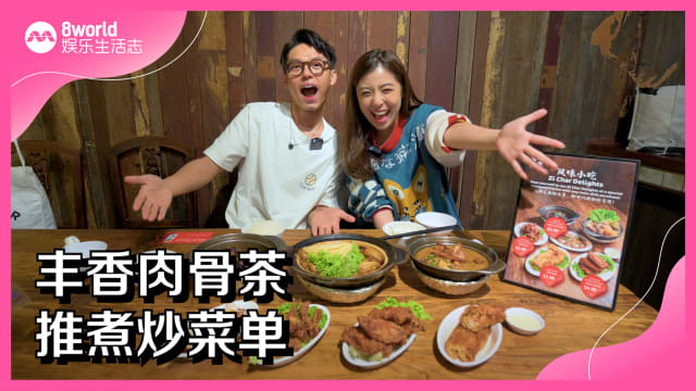 吃肉骨茶，你是属于“黑派”的吗？