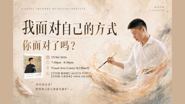 《我面对自己的方式：你面对了吗？》新书发布会