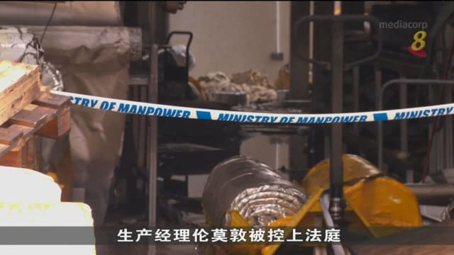 涉嫌大士厂房粉尘爆 公司与两名主管被控上法庭
